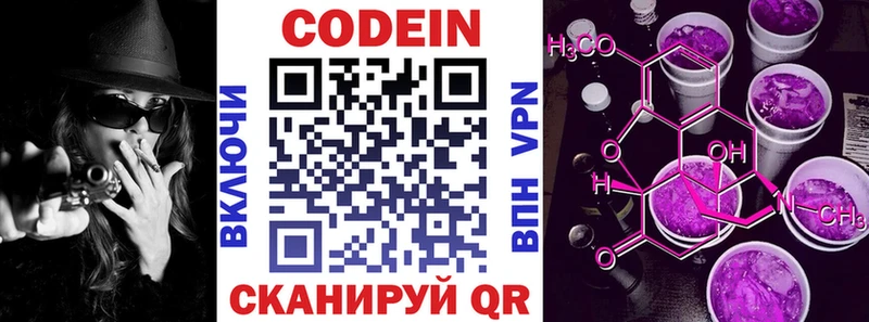 Codein Purple Drank  Советск 