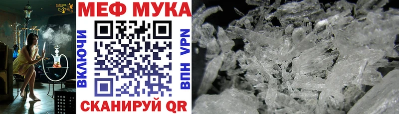 Меф мука  Советск 